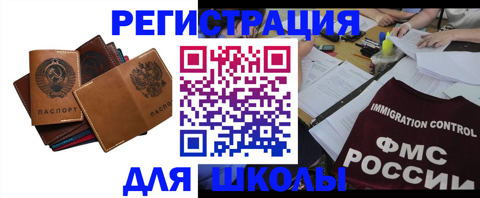 регистрация для школы в Курганинске